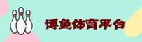 【官方】博鱼综合体育APP平台 - 2025新版